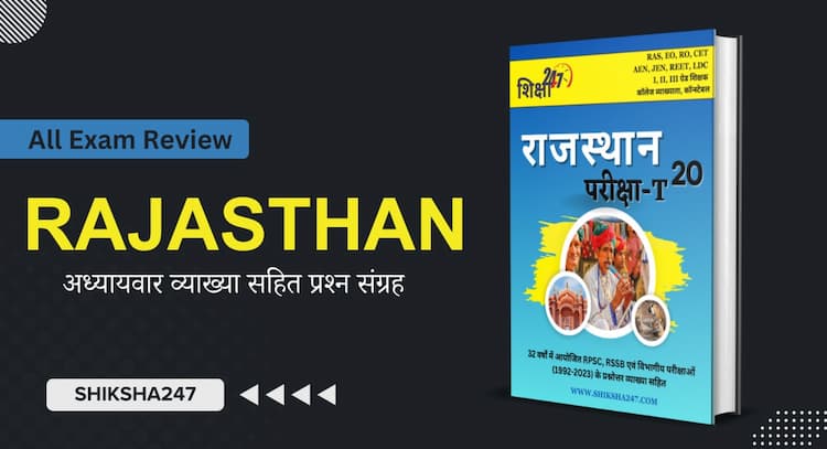 course | Rajasthan Previous Year Questions